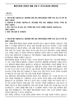 메리츠증권 2025년 대졸 신입 IT 자기소개서와 면접자료-1