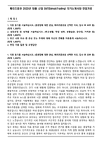 메리츠증권 2025년 대졸 신입 S&T(Sales&Trading) 자기소개서와 면접자료-1