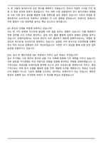 메리츠증권 2025년 대졸 신입 S&T(Sales&Trading) 자기소개서와 면접자료-5