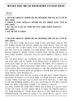 메리츠증권 2025년 대졸 신입 경영지원_내부통제 자기소개서와 면접자료-1