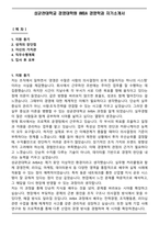 성균관대학교 경영대학원 iMBA 경영학과 자기소개서-1