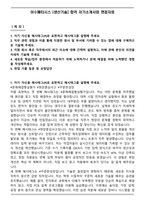 이수페타시스 [생산기술] 합격 자기소개서와 면접자료-1