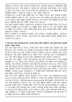이수페타시스 [생산기술] 합격 자기소개서와 면접자료-3