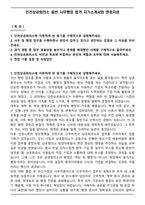 인천상공회의소 일반 사무행정 합격 자기소개서와 면접자료-1