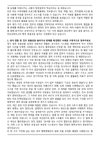 인천상공회의소 일반 사무행정 합격 자기소개서와 면접자료-3