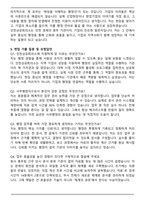인천상공회의소 일반 사무행정 합격 자기소개서와 면접자료-5