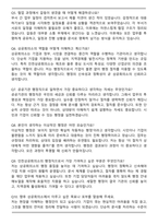 인천상공회의소 일반 사무행정 합격 자기소개서와 면접자료-6