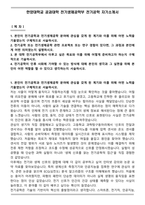 한양대학교 공과대학 전기생체공학부 전기공학 자기소개서-1