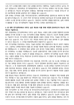 한양대학교 공과대학 전기생체공학부 전기공학 자기소개서-3