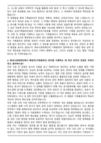 화성시 문화재단 행정직(기록물관리) 자기소개서와 면접자료-2