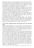 화성시 문화재단 행정직(기록물관리) 자기소개서와 면접자료-4