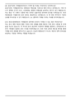 화성시 문화재단 행정직(기록물관리) 자기소개서와 면접자료-7