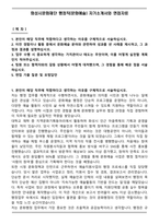 화성시문화재단 행정직(문화예술) 자기소개서와 면접자료-1