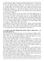 화성시문화재단 행정직(문화예술) 자기소개서와 면접자료-2