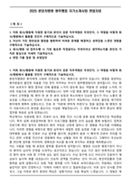 2025 분당차병원 원무행정 자기소개서와 면접자료-1
