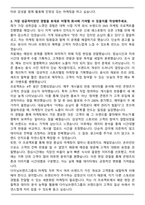 2026 다이닝브랜즈그룹 대졸 신입사원 마케팅 자기소개서와 면접자료-3