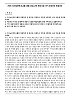 2026 다이닝브랜즈그룹 대졸 신입사원 해외사업 자기소개서와 면접자료-1