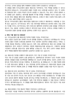2026 다이닝브랜즈그룹 대졸 신입사원 해외사업 자기소개서와 면접자료-4