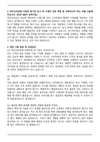 SPC그룹 2025 신입 [파리크라상] 영업관리(베이커리) 자기소개서와 면접자료-2