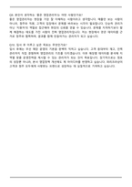 SPC그룹 2025 신입 [파리크라상] 영업관리(베이커리) 자기소개서와 면접자료-4