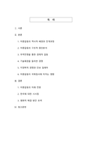 최신 국제정치 환경 변화로 본 미국과 중국의 갈등 원인 분석-2