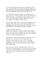 최신 국제정치 환경 변화로 본 미국과 중국의 갈등 원인 분석-8