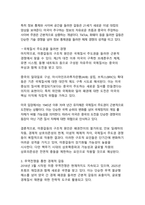 최신 국제정치 환경 변화로 본 미국과 중국의 갈등 원인 분석-9