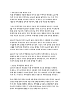 최신 국제정치 환경 변화로 본 미국과 중국의 갈등 원인 분석-10