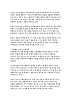 최신 국제정치 환경 변화로 본 미국과 중국의 갈등 원인 분석-12