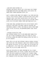 최신 국제정치 환경 변화로 본 미국과 중국의 갈등 원인 분석-13