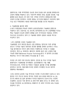 최신 국제정치 환경 변화로 본 미국과 중국의 갈등 원인 분석-14