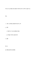 우리나라 남녀평등 관련 법령의 체계에 관하여 간략히 서술하시오-1