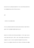 우리나라 남녀평등 관련 법령의 체계에 관하여 간략히 서술하시오-3