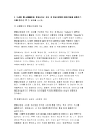 2025년 2학기 1-6강 중 사회복지와문화다양성 강의 중 인상 깊었던 강의 3개를 선정하고, 이를 정리한 후 그 내용을 쓰시오 차별적 배제모형, 동화주의 모형, 다문화주의 모형을 각각 간단히 정의하고, 당신이 가장 지지하는 문화다양성 접근 모형을 선택하여 그 이유를 사회복지적 관점에서 논하시오-3