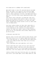2025년 2학기 1-6강 중 사회복지와문화다양성 강의 중 인상 깊었던 강의 3개를 선정하고, 이를 정리한 후 그 내용을 쓰시오 차별적 배제모형, 동화주의 모형, 다문화주의 모형을 각각 간단히 정의하고, 당신이 가장 지지하는 문화다양성 접근 모형을 선택하여 그 이유를 사회복지적 관점에서 논하시오-4