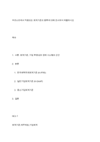 우리나라에서 적용되는 회계기준의 종류에 대해 조사하여 제출하시오-1