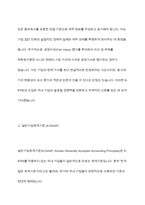 우리나라에서 적용되는 회계기준의 종류에 대해 조사하여 제출하시오-5