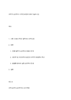과학적 심리학이 시작된 배경에 대해 기술하시오-1