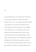 과학적 심리학이 시작된 배경에 대해 기술하시오-2