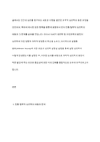 과학적 심리학이 시작된 배경에 대해 기술하시오-3