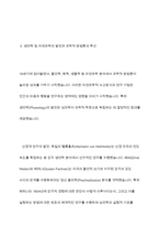 과학적 심리학이 시작된 배경에 대해 기술하시오-6