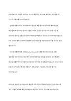과학적 심리학이 시작된 배경에 대해 기술하시오-7