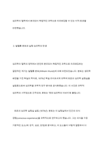 과학적 심리학이 시작된 배경에 대해 기술하시오-8