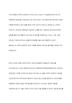 과학적 심리학이 시작된 배경에 대해 기술하시오-11