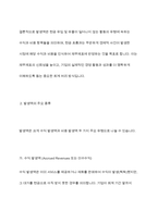 발생액의 개념과 종류에 대해 설명하시오-5