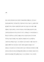 환경권의 자유권적 성격과 생존권적 성격에 대하여 기술하시오-2
