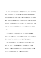 환경권의 자유권적 성격과 생존권적 성격에 대하여 기술하시오-5
