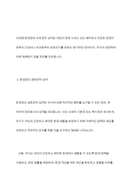 환경권의 자유권적 성격과 생존권적 성격에 대하여 기술하시오-6