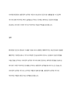 환경권의 자유권적 성격과 생존권적 성격에 대하여 기술하시오-8