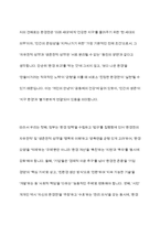 환경권의 자유권적 성격과 생존권적 성격에 대하여 기술하시오-9